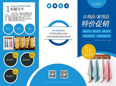 蓝色日用品特价促销三折页