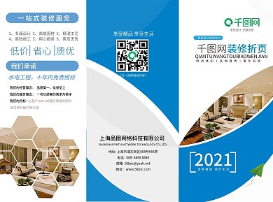 蓝色大气装修公司三折页设计
