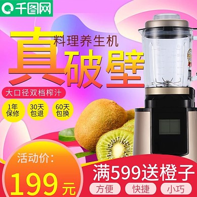电商淘宝小家电榨汁机果汁机主图直通车
