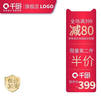 聚划算美妆洗护红色电商主图