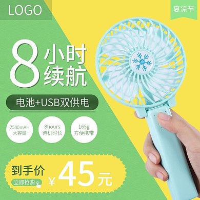 手持风扇电风扇夏凉节电商主图直通