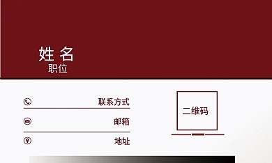 身红色个性商务名片