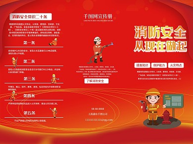 消防安全常识二十条宣传三折页