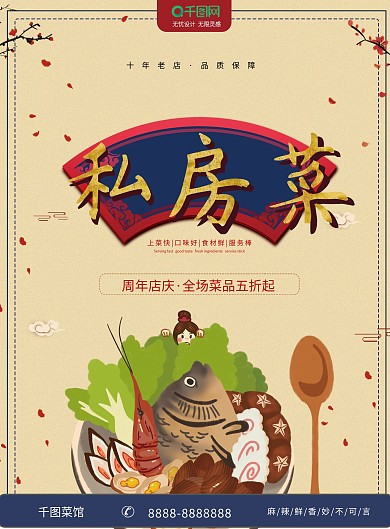 简约清新私房菜菜单促销单页psd