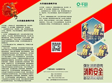 简约消防安全宣传单三折页