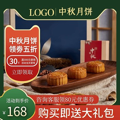 中秋主图淘宝天猫促销直通车电商国潮
