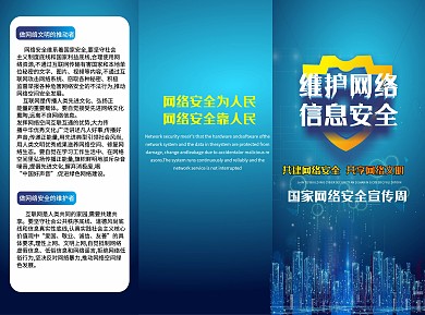 时尚简约网络安全宣传周三折页四折页