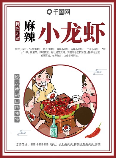 简约时尚大气麻辣小龙虾美食宣传菜单