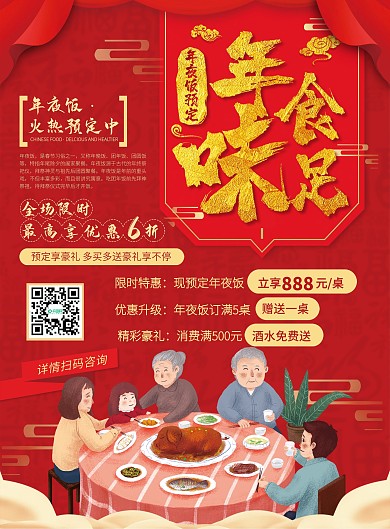 年夜饭预定价目表设计