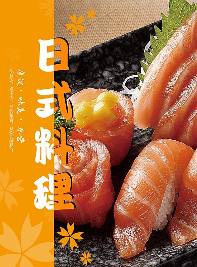 简洁日式点菜单