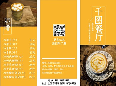 简约小吃菜单三折页咖啡西餐厅菜单宣传册