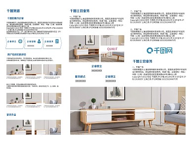 千图三折页 折页 三折页