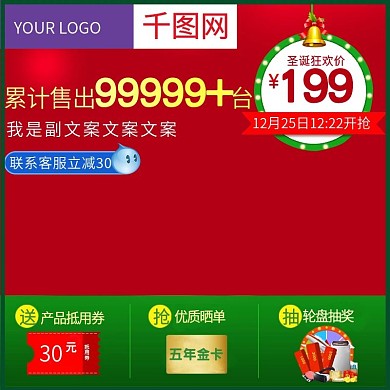 圣诞节主图数码家电直通车聚划算聚新品模版