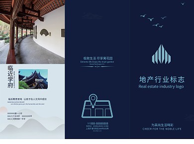 折页中国风三折页