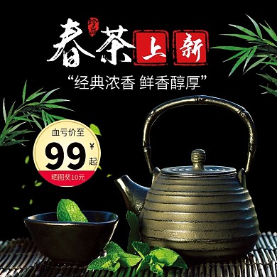 茶饮主图竹子茶杯茶壶中国风