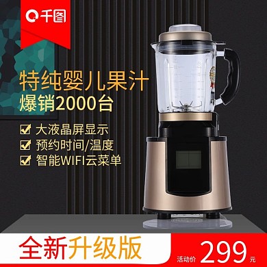 电商黑金质感破壁机家电促销主图直通车