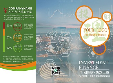 投资理财知识三折页