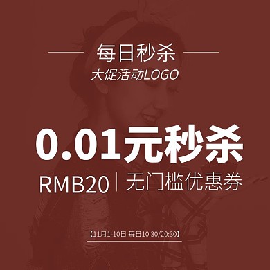 618天猫大促0.01元秒杀