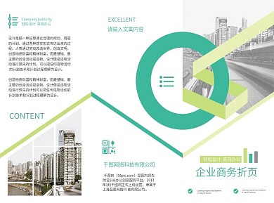 绿色清新企业商务折页