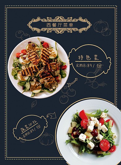 高档西餐厅菜单菜谱设计