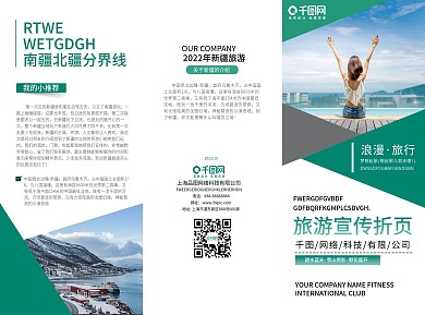 原创旅游宣传三折页