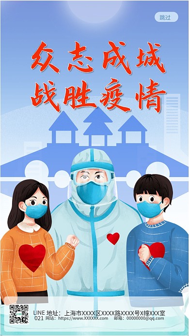 疫情防护扬州加油抗疫启动页