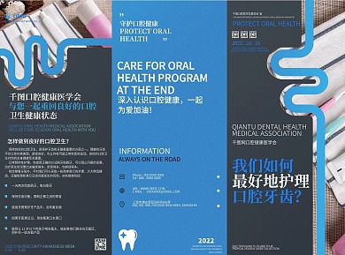 牙科护理口腔健康折页