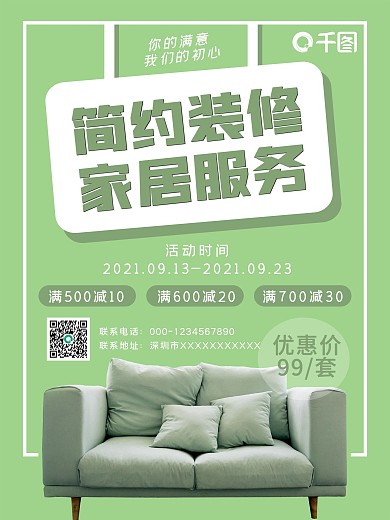 简约装修家居服务宣传海报