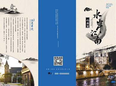 中国风房地产三折页