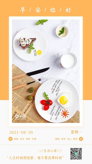 早安问候日签清新手机海报