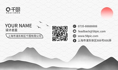 创意水墨极简中国风名片