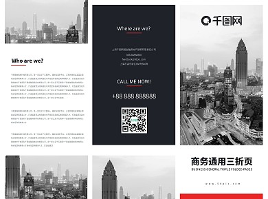 黑红商务创意简约几何色块通用宣传三折页