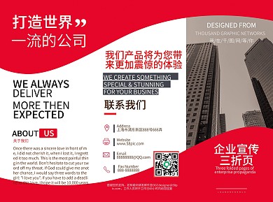 原创红色企业宣传折页宣传单