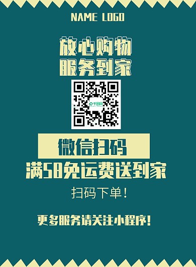 绿色简约超市连锁店微信扫码单页DM单