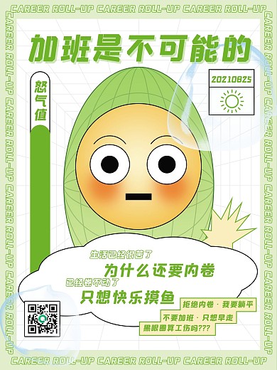 简约小清新创意职场反内卷创意海报