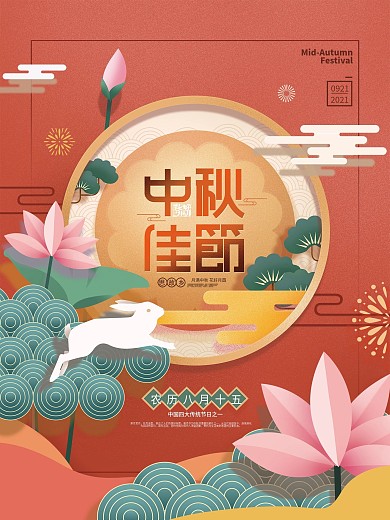 创意简约剪纸风中秋月饼节日海报