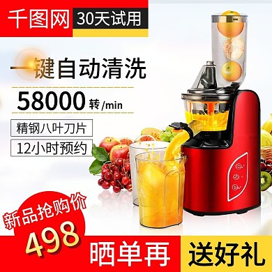 简约大气风格榨汁机破壁机直通车