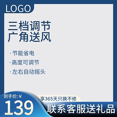 蓝色主图天猫直通车小清新解约主图电器主图