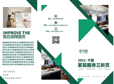 家装服务几何色块三折页