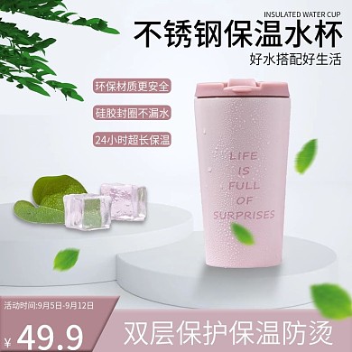 开学季不锈钢保温水杯