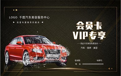 洗车店会员卡VIP专享