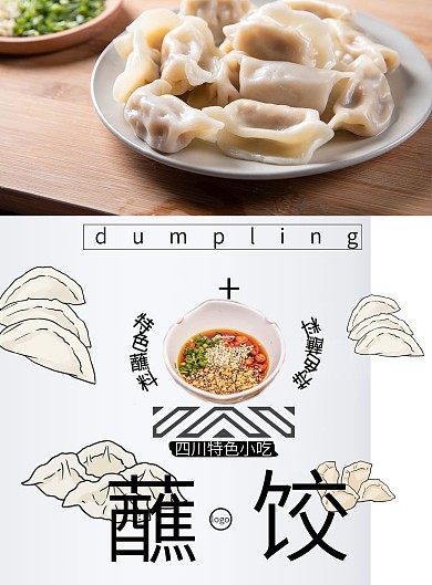 简约手绘清新饺子菜单