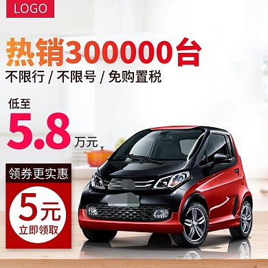 简约大气汽车活动主图促销