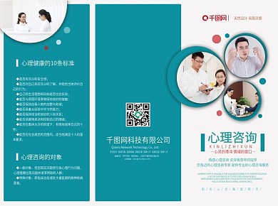 简约风心理咨询三折页宣传册