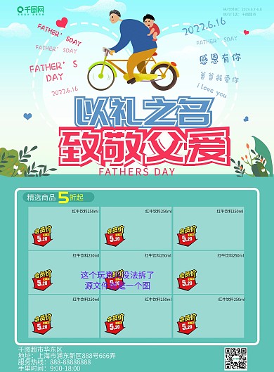 父亲节超市宣传单超市DM单