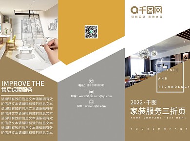 家装服务黄色简约几何色块折页