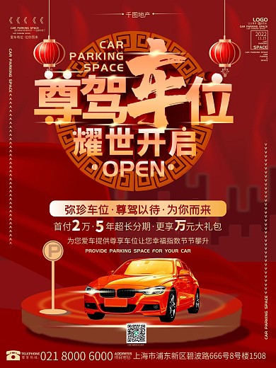 原创红金飘带喜庆地产车位热销开盘海报