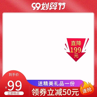 99划算节聚划算红色99大促主图LOGO