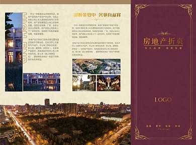 房地产高端大气三折页