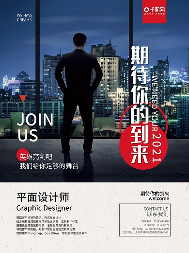 商务都市精英招聘平面设计师招聘季招聘海报